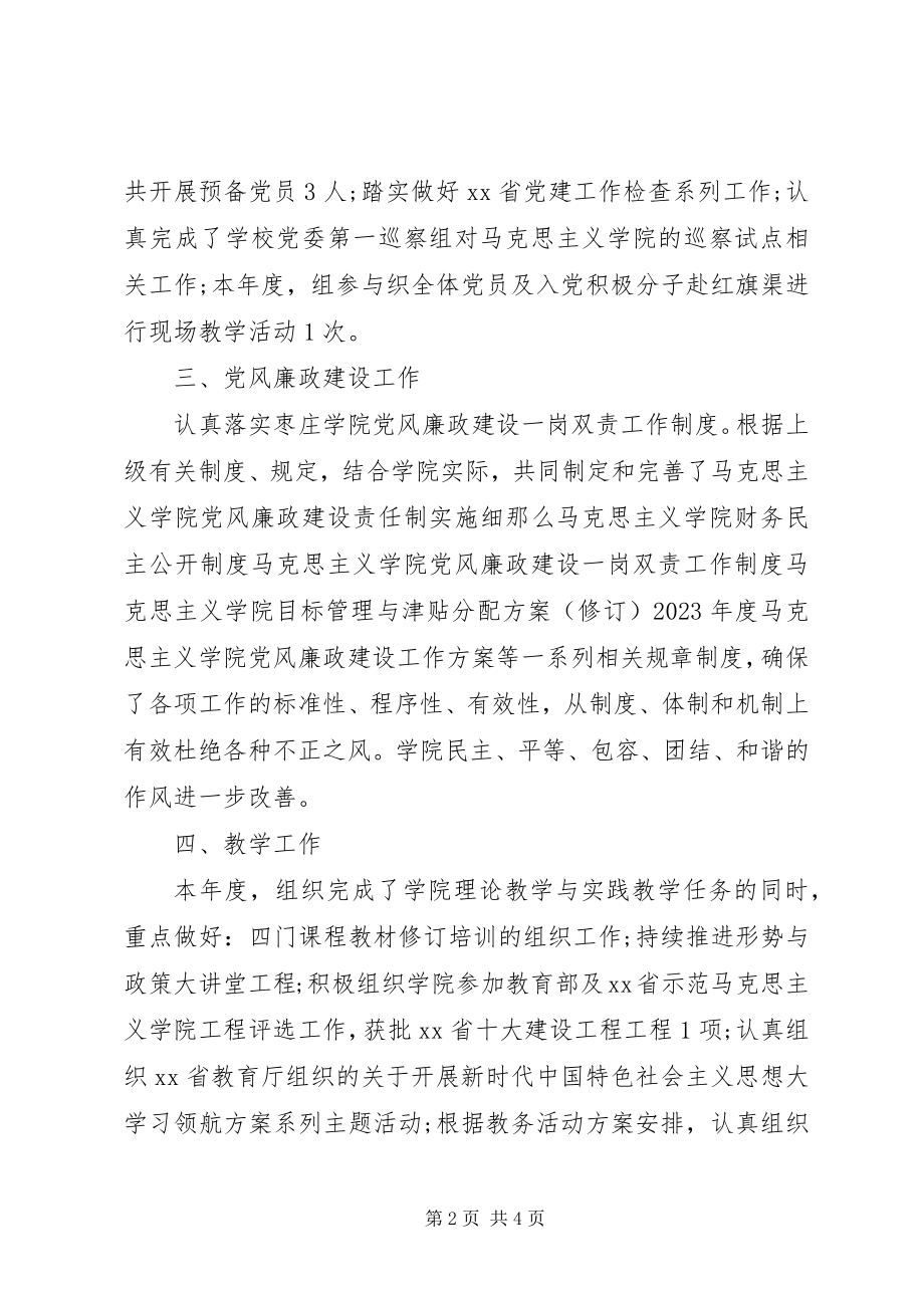 2023年学院党支部述职述廉工作总结.docx_第2页