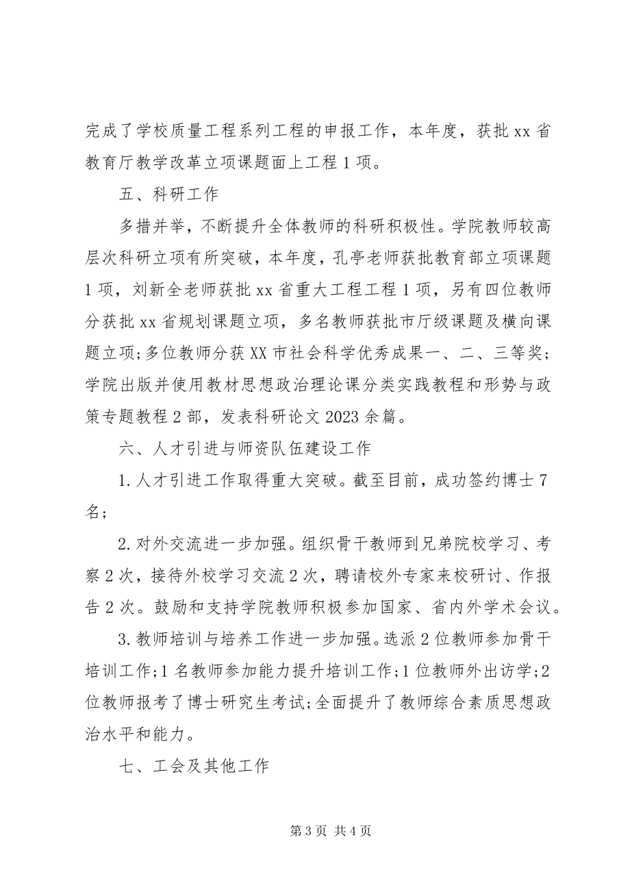 2023年学院党支部述职述廉工作总结.docx_第3页