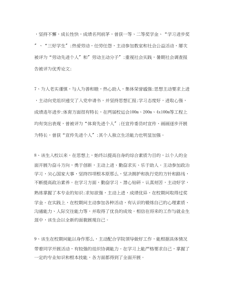 2023年就业推荐表学校评语.docx_第3页