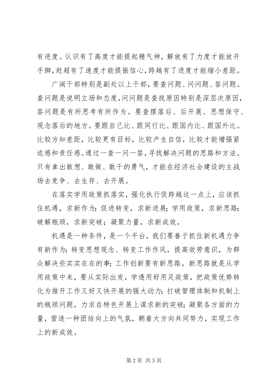 2023年解放思想赶超跨越大讨论活动学习心得体会.docx_第2页