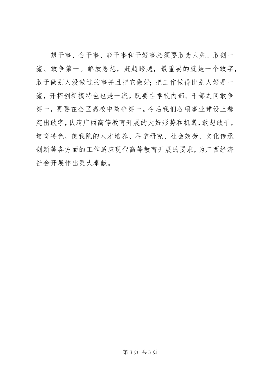 2023年解放思想赶超跨越大讨论活动学习心得体会.docx_第3页