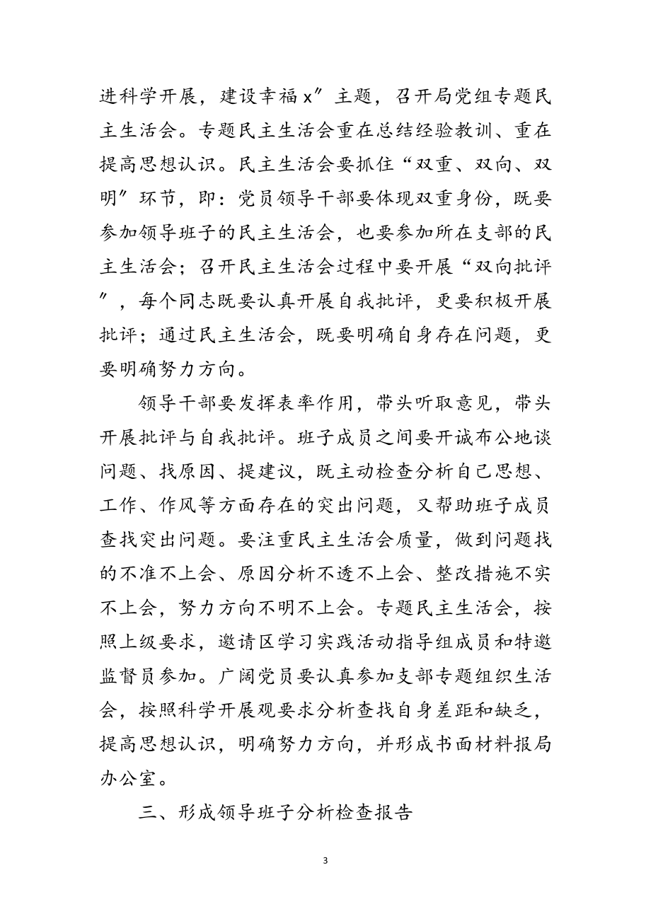 2023年人事局学习实践科学发展观实施方案范文.doc_第3页