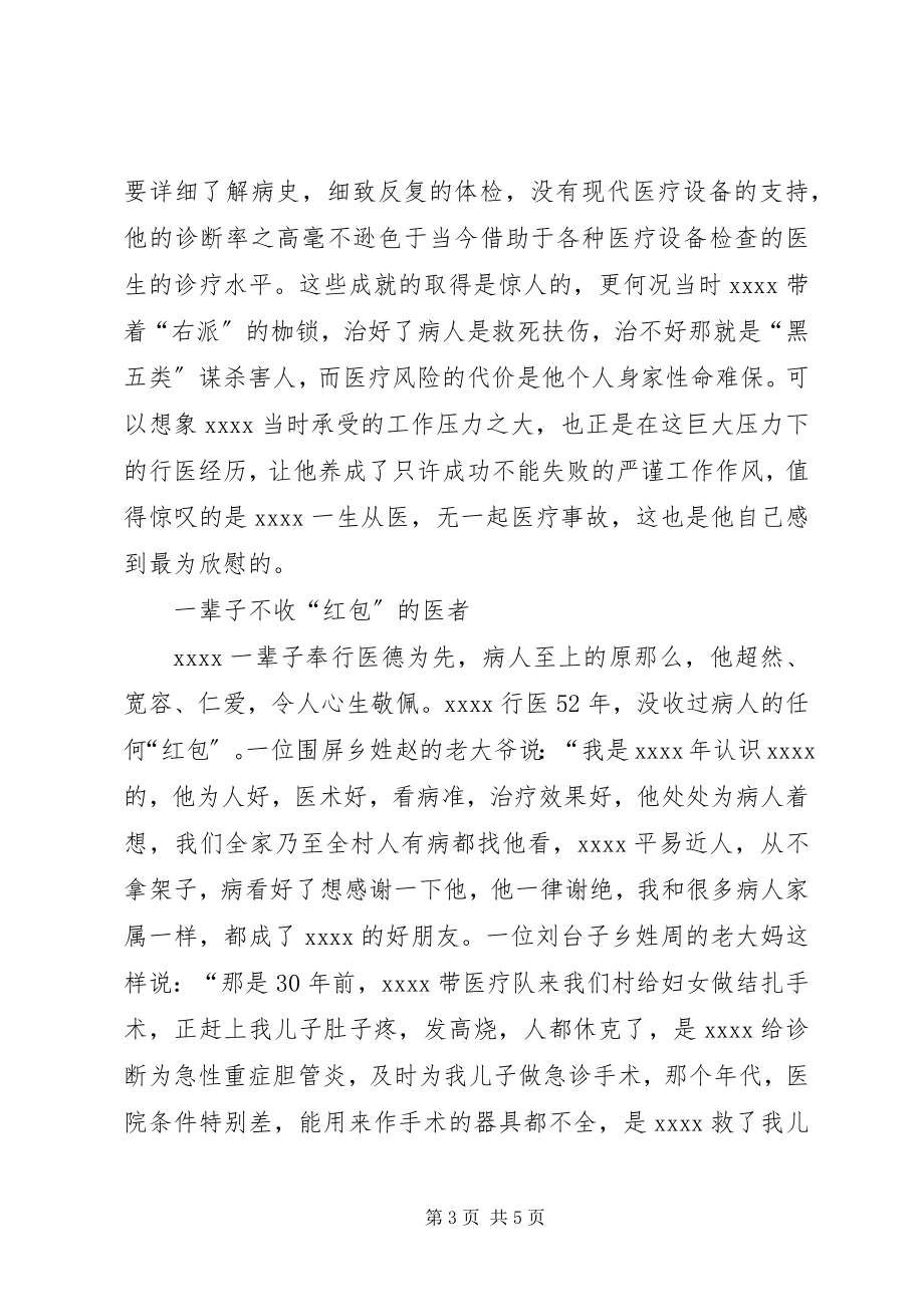 2023年医务工作者事迹材料.docx_第3页