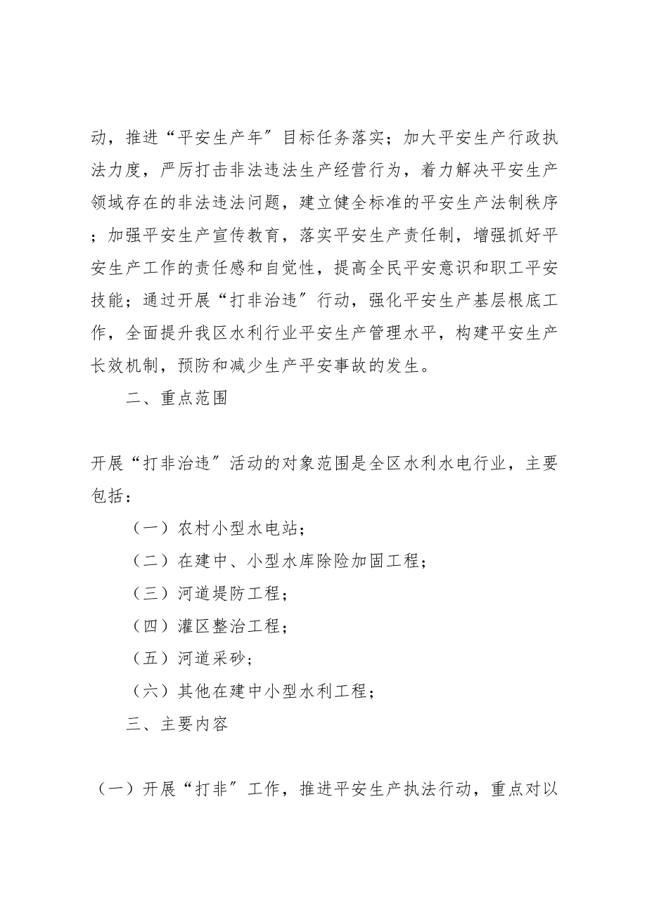 2023年乡镇安全生产打非治违专项行动实施方案 3.doc_第2页