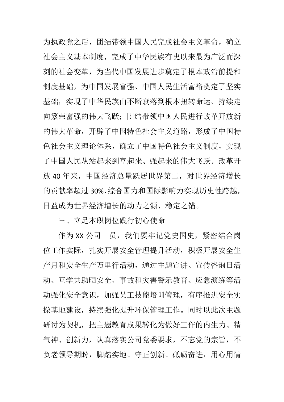 学习党史国史研讨发言.doc_第2页