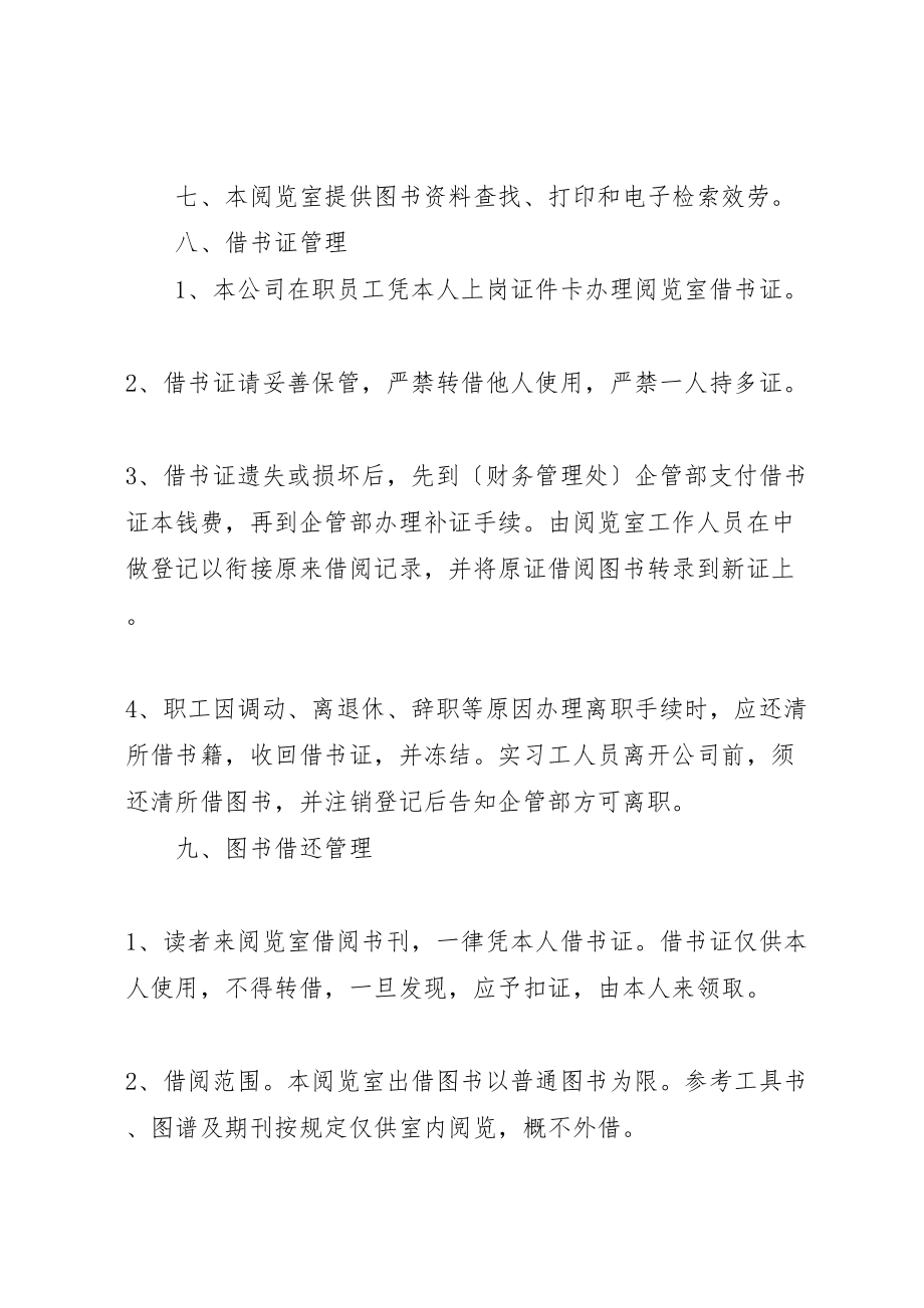 2023年公司图书馆管理制度范文模版新编.doc_第2页