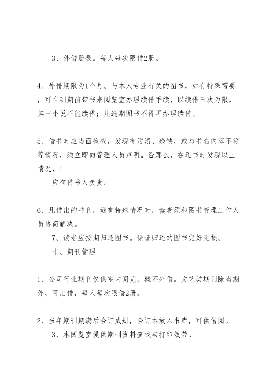 2023年公司图书馆管理制度范文模版新编.doc_第3页