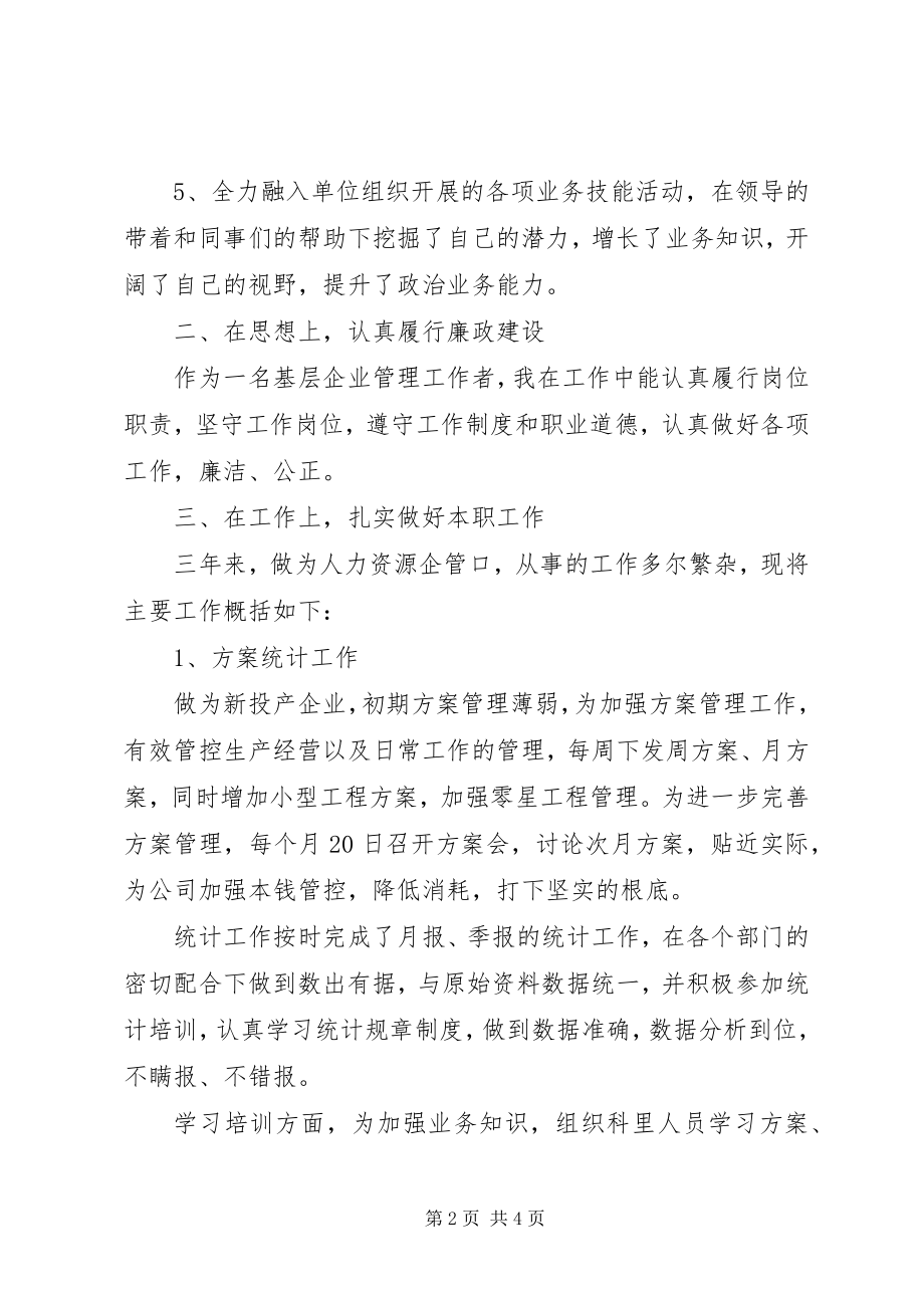 2023年人力资源企管部个人工作总结.docx_第2页