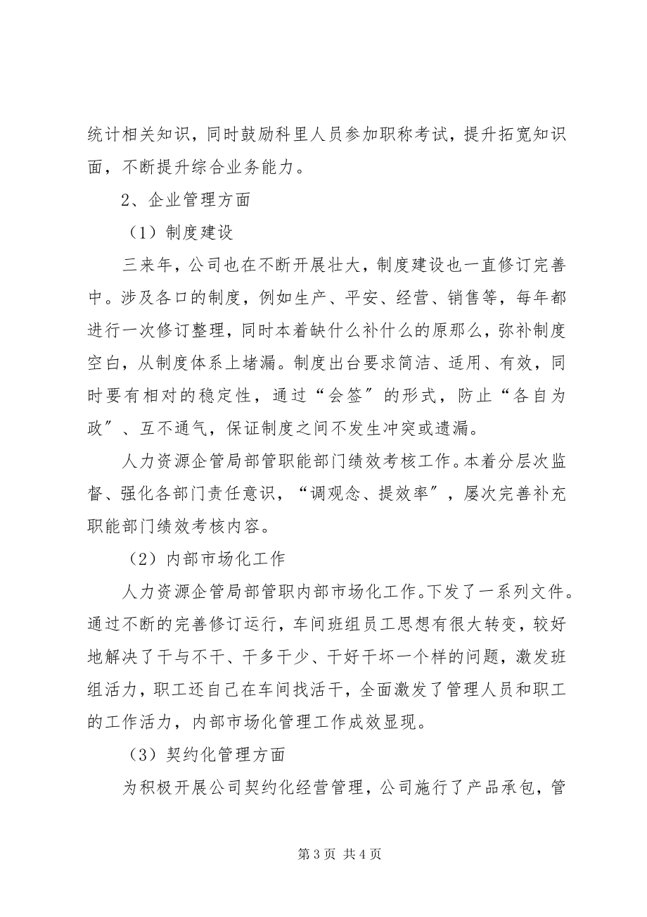 2023年人力资源企管部个人工作总结.docx_第3页