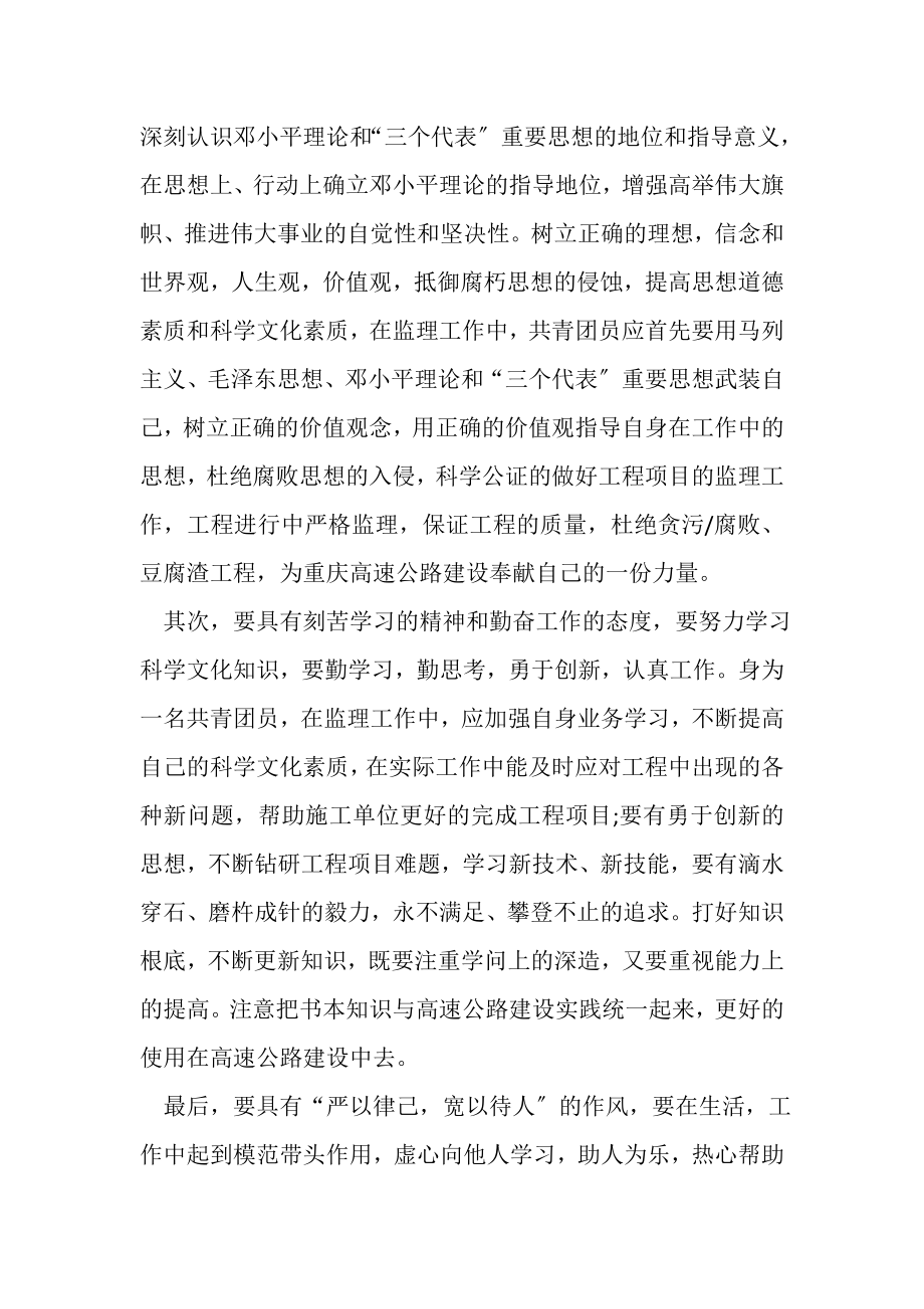 2023年学习团课心得范本800字.doc_第2页