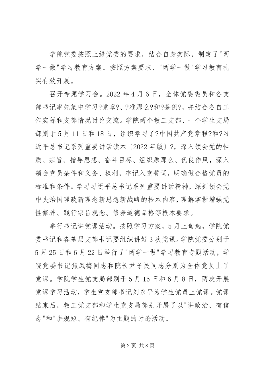 2023年管理学院党委上半年工作总结.docx_第2页