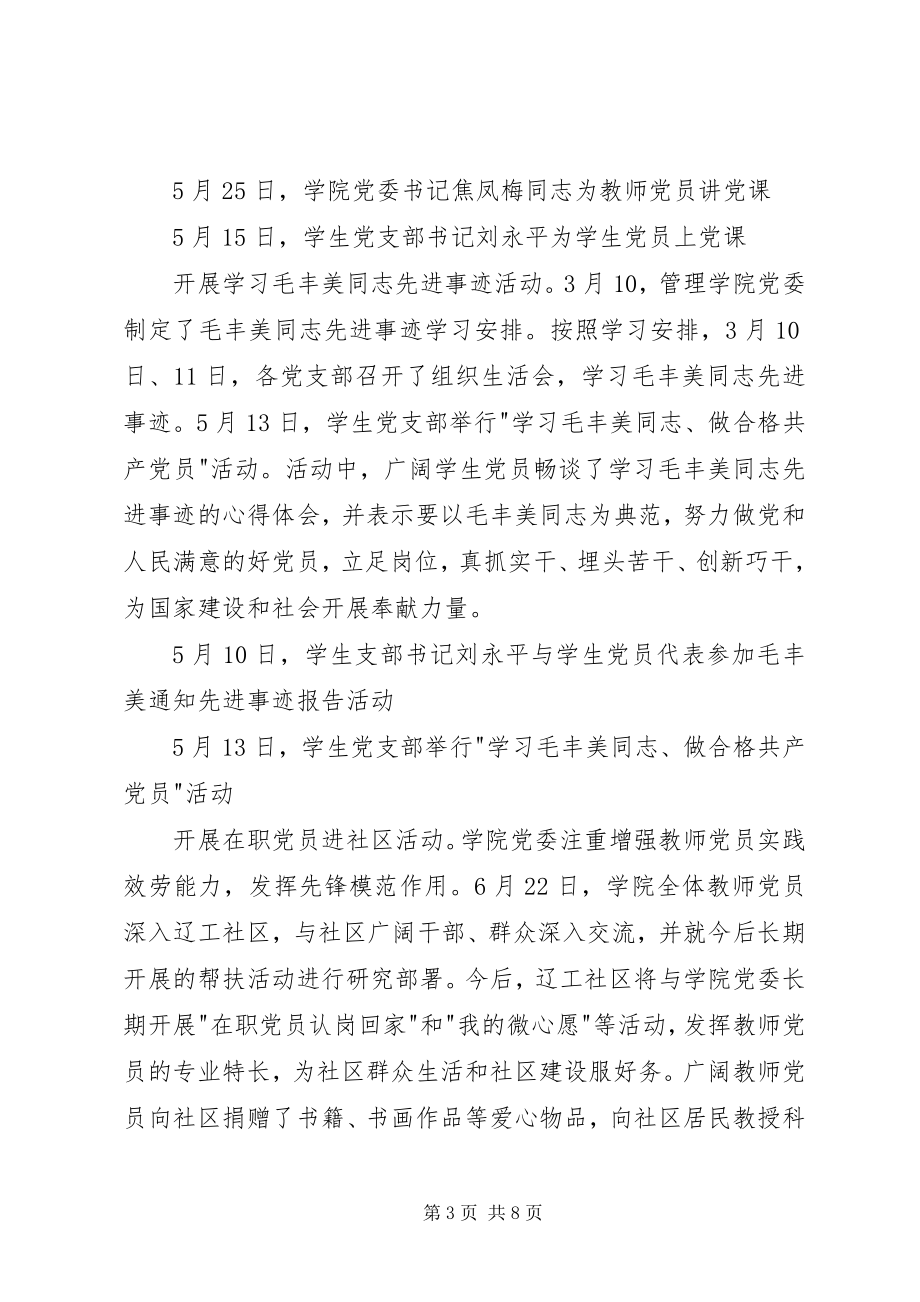 2023年管理学院党委上半年工作总结.docx_第3页