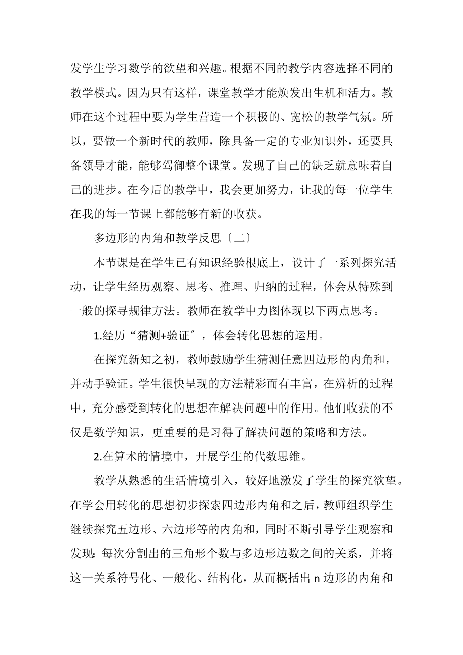 2023年多边形的内角和教学反思.doc_第3页