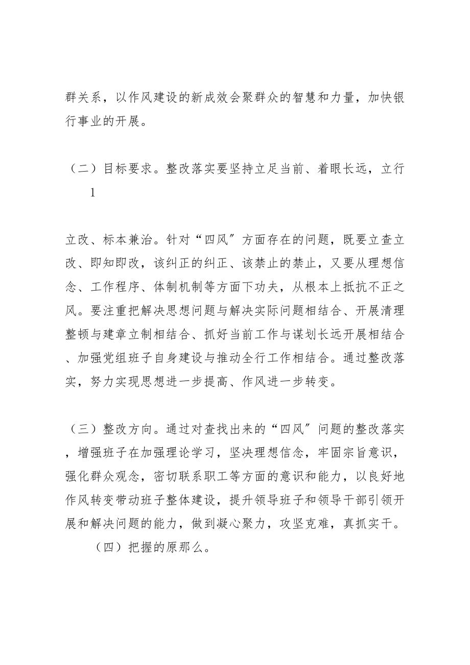 2023年枣庄银行党的群众路线教育实践活动领导班子整改方案.doc_第2页