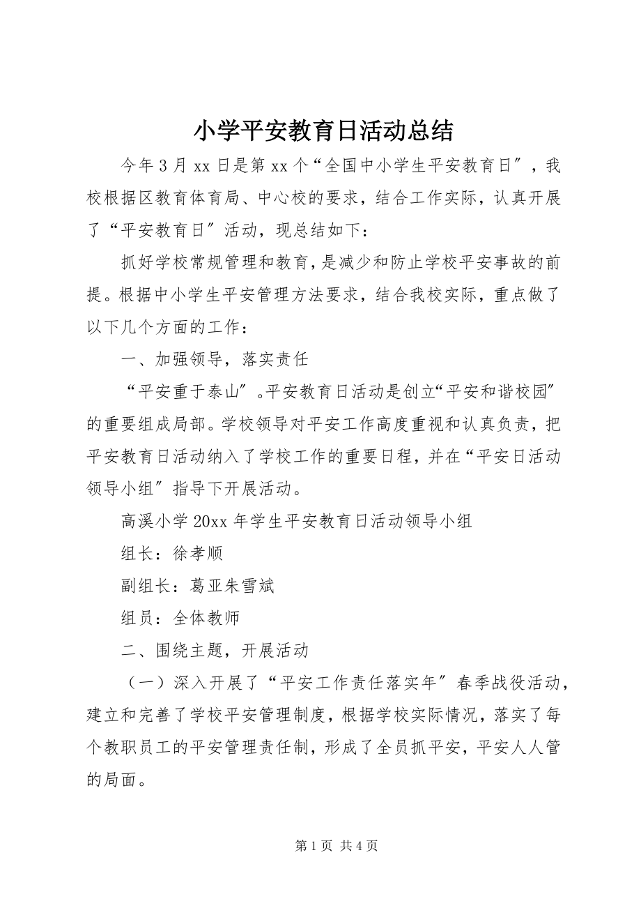 2023年小学安全教育日活动总结.docx_第1页