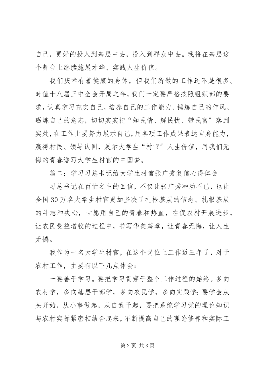 2023年学习张广秀同志先进事迹心得体会.docx_第2页