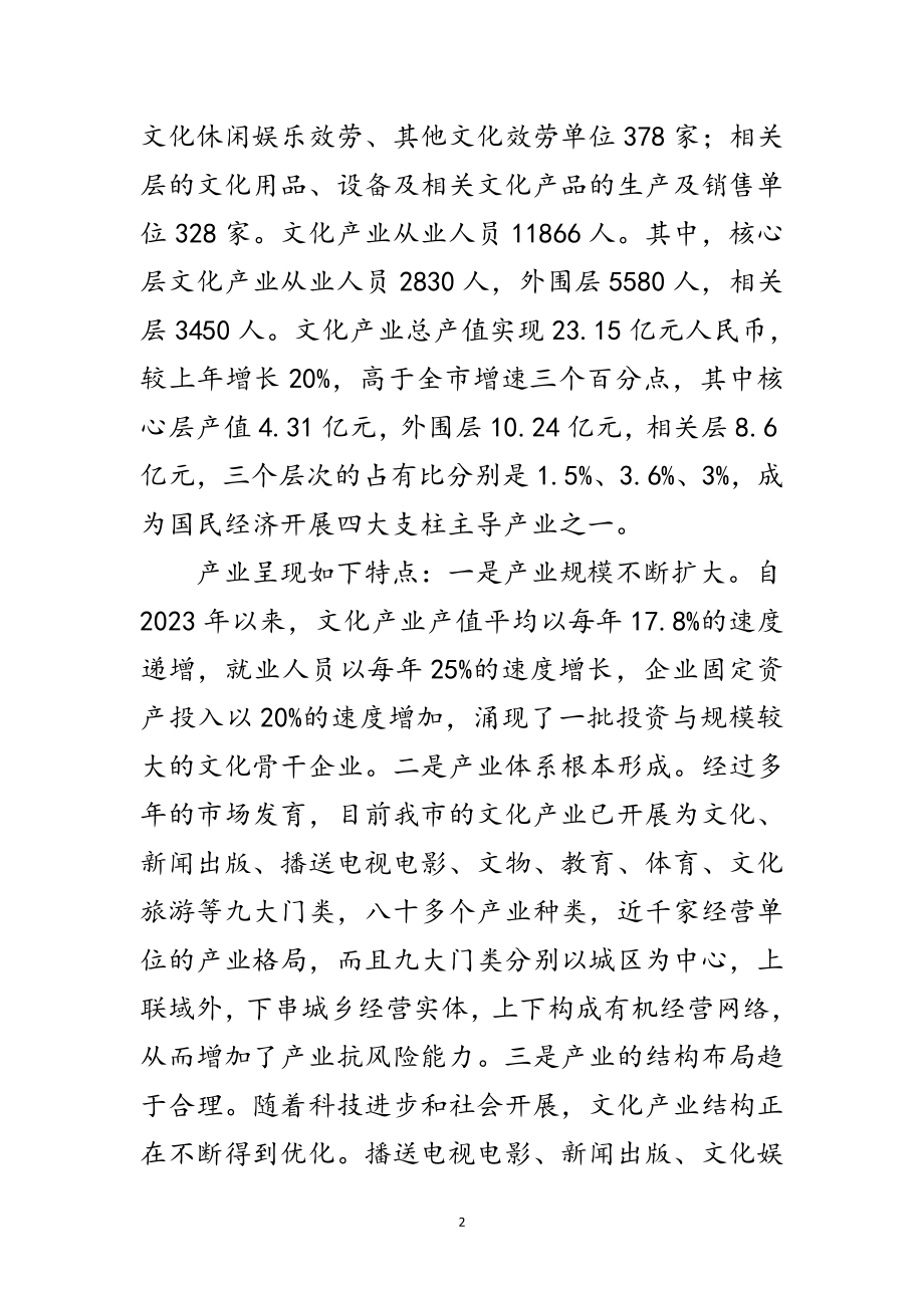 2023年文化产业发展研究汇报范文.doc_第2页