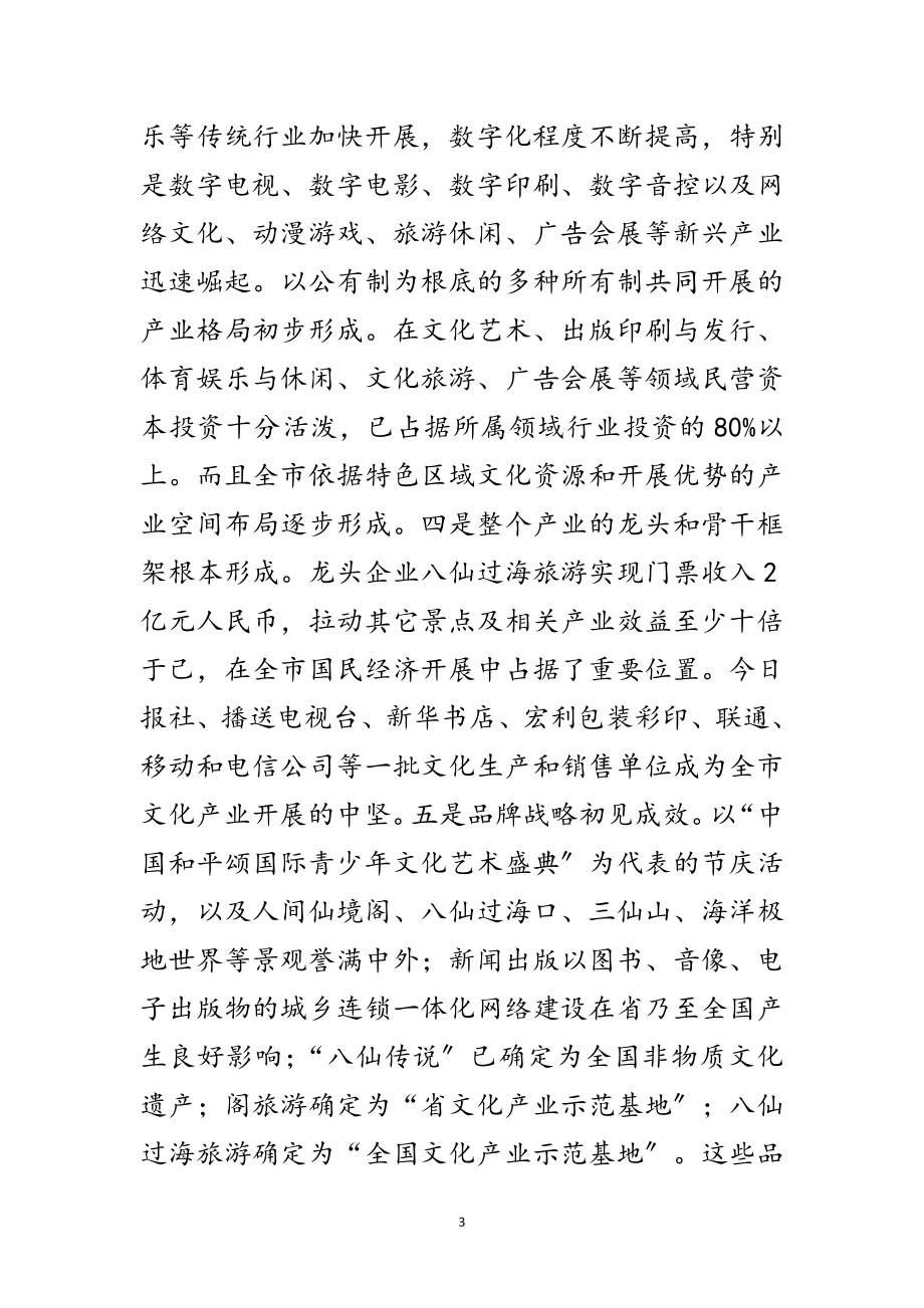 2023年文化产业发展研究汇报范文.doc_第3页