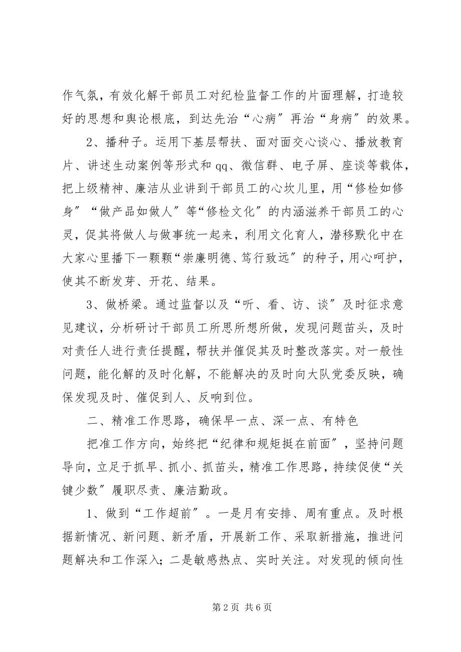 2023年纪检监督工作小组度工作总结.docx_第2页