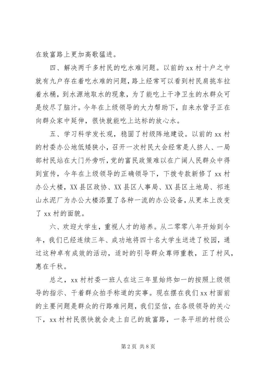 2023年迎接检查领导致辞稿.docx_第2页