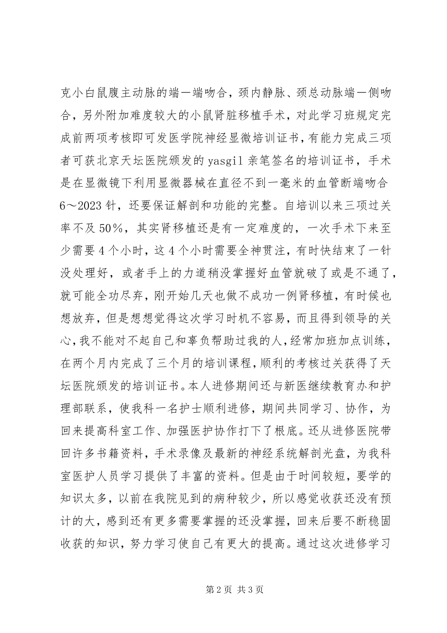 2023年脑外科进修总结.docx_第2页