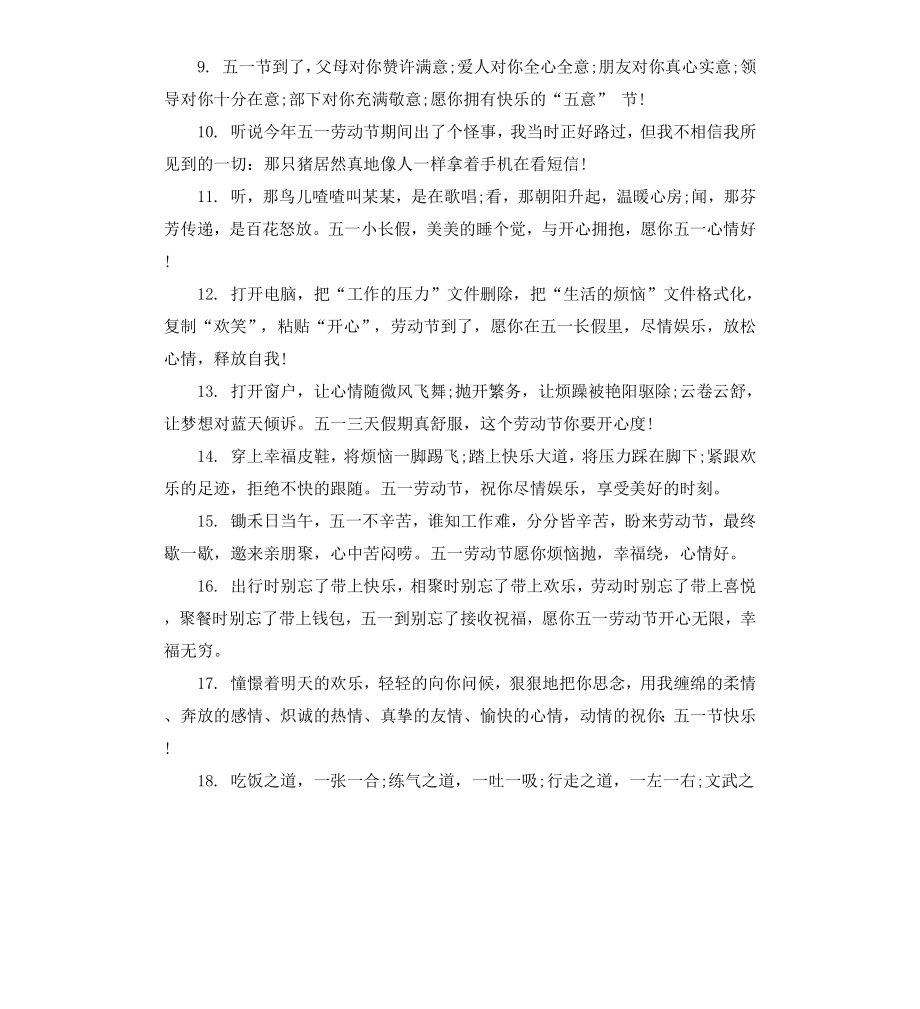 公司五一祝贺词.docx_第3页