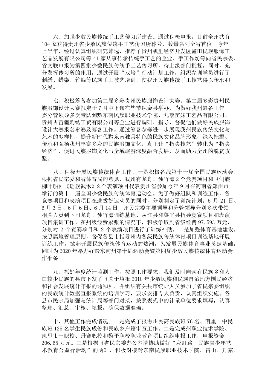 2023年民族团结工作总结.doc_第2页