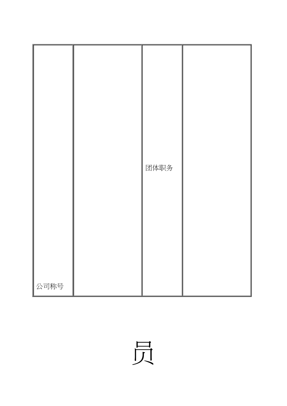 2023年员工档案表.docx_第1页