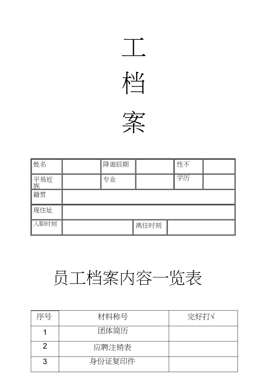 2023年员工档案表.docx_第2页