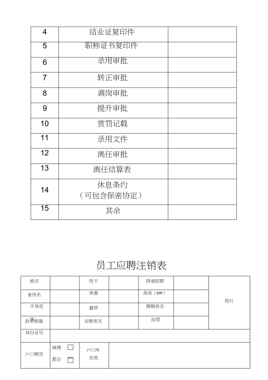 2023年员工档案表.docx_第3页