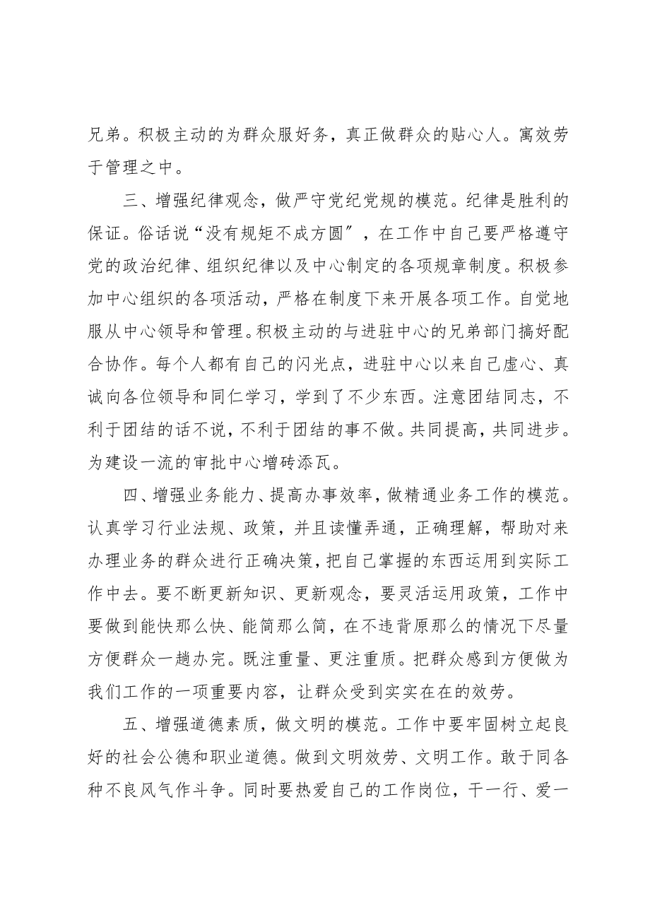 2023年党员先进性思想汇报.docx_第2页