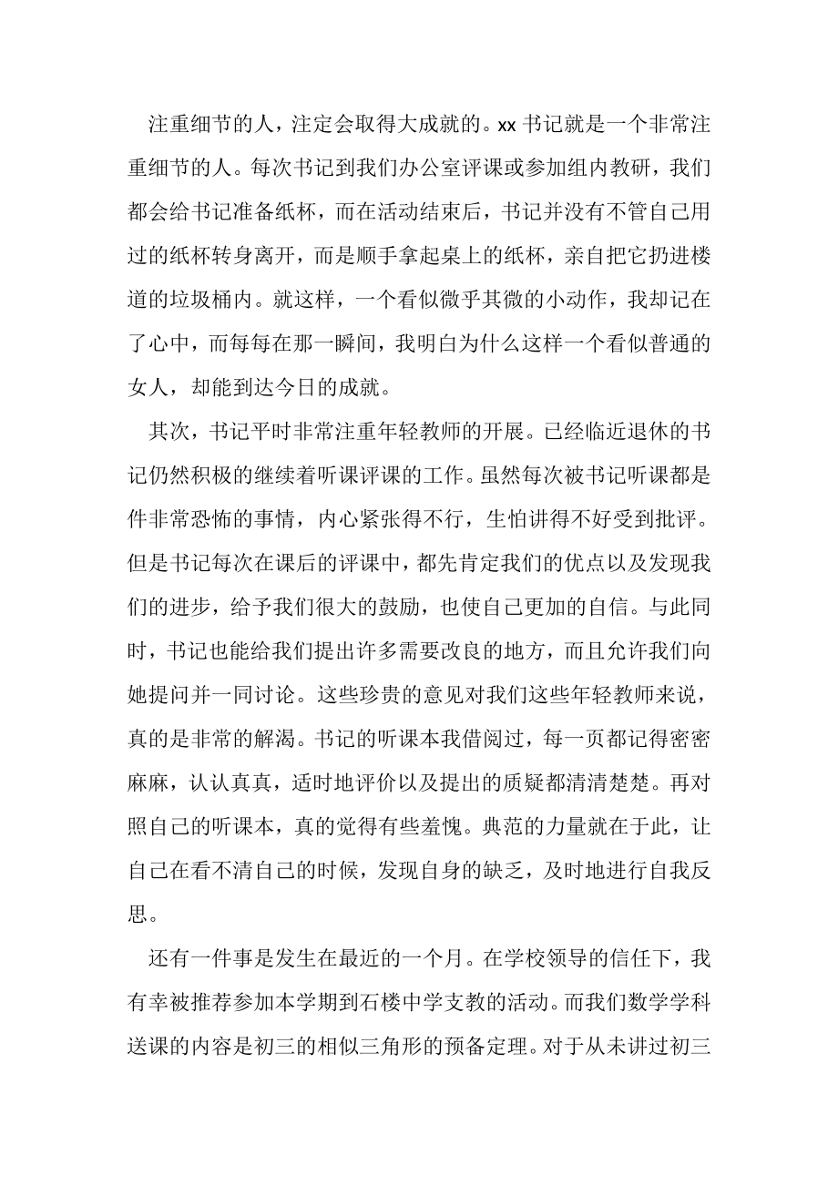 2023年教师优秀党员主要事迹例文合集.doc_第2页