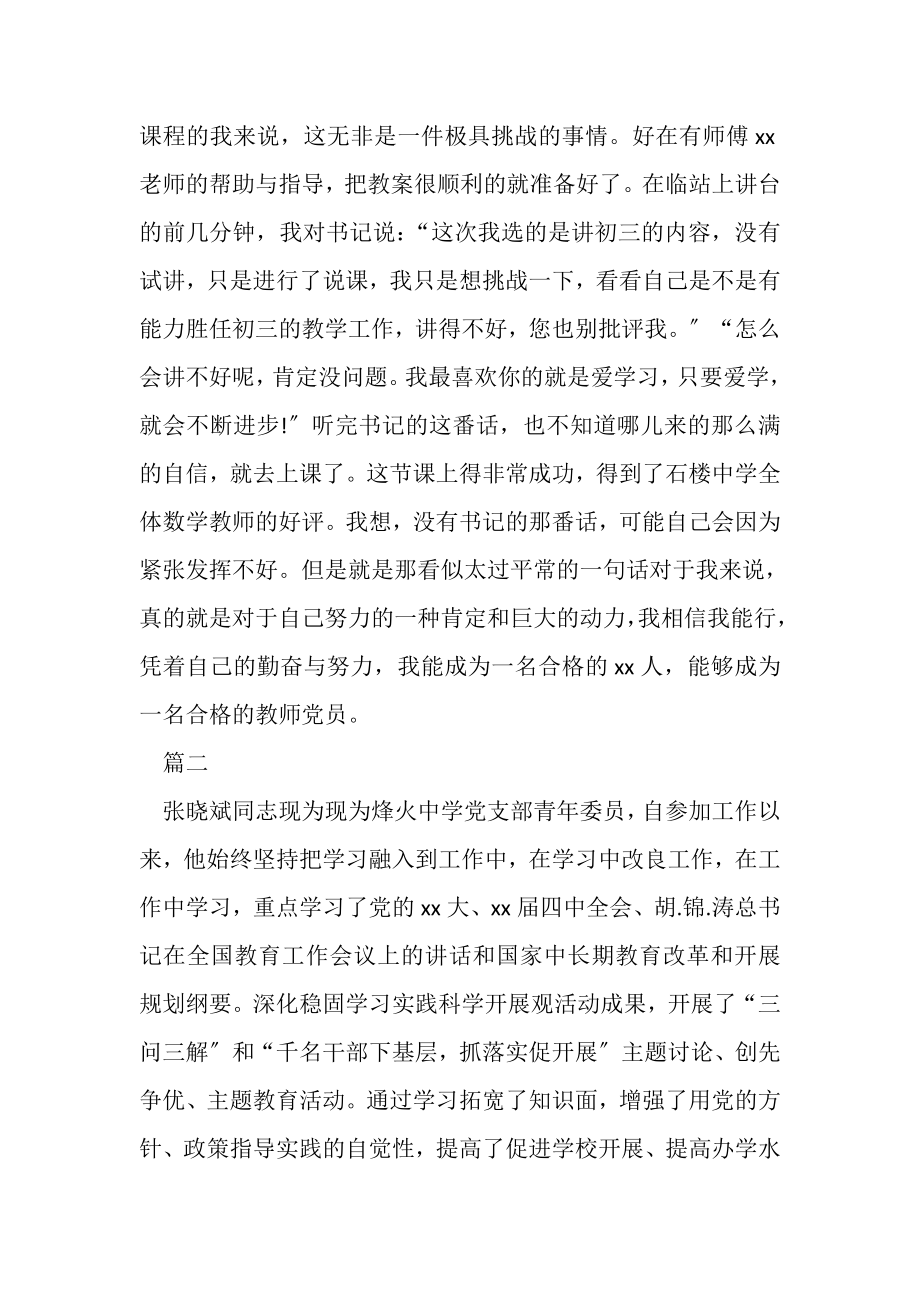 2023年教师优秀党员主要事迹例文合集.doc_第3页