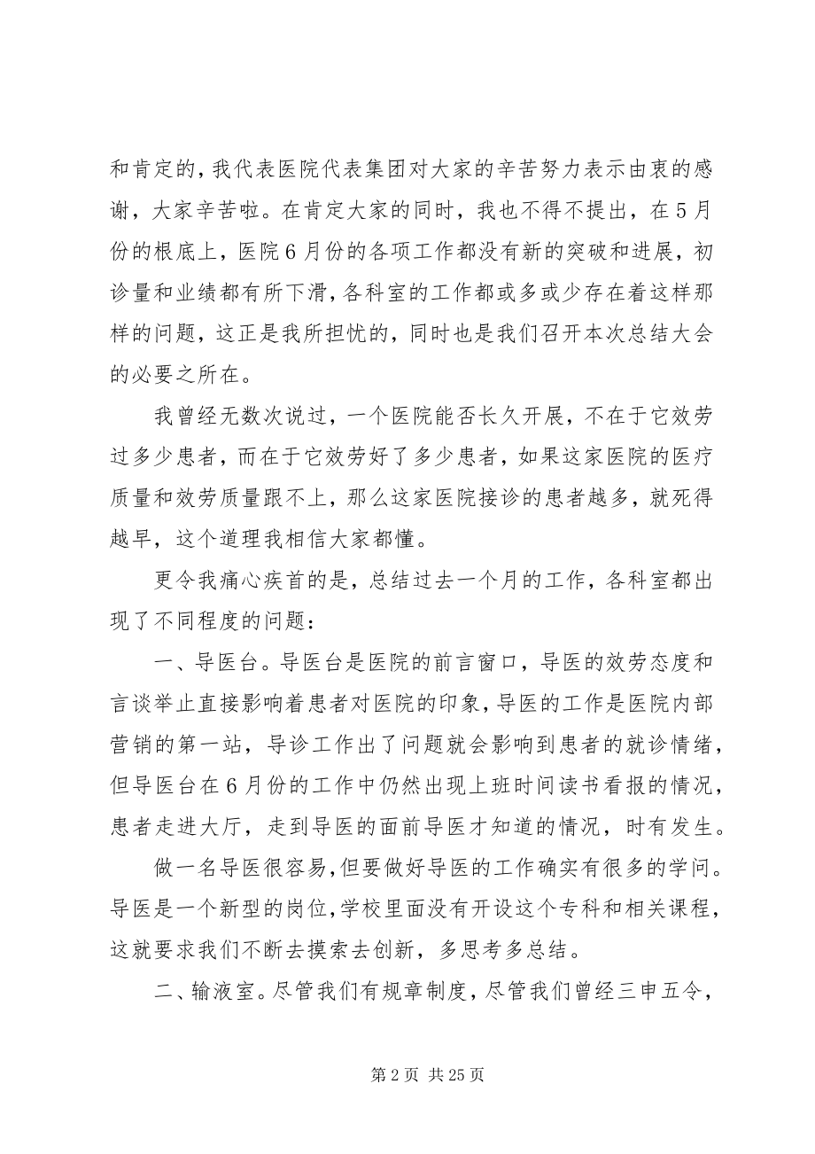 2023年一位民营医院院长十年的经营经验总结.docx_第2页