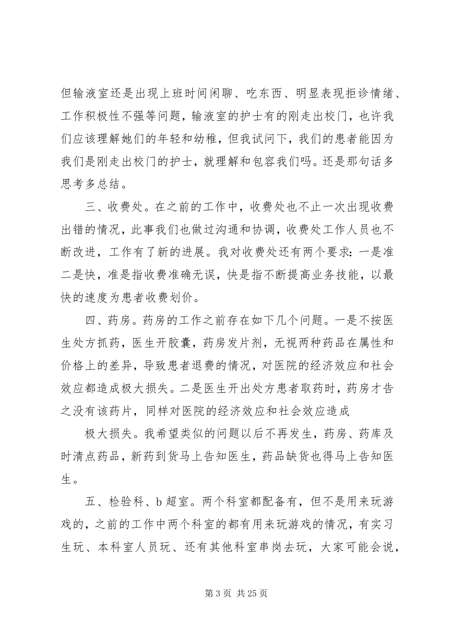 2023年一位民营医院院长十年的经营经验总结.docx_第3页