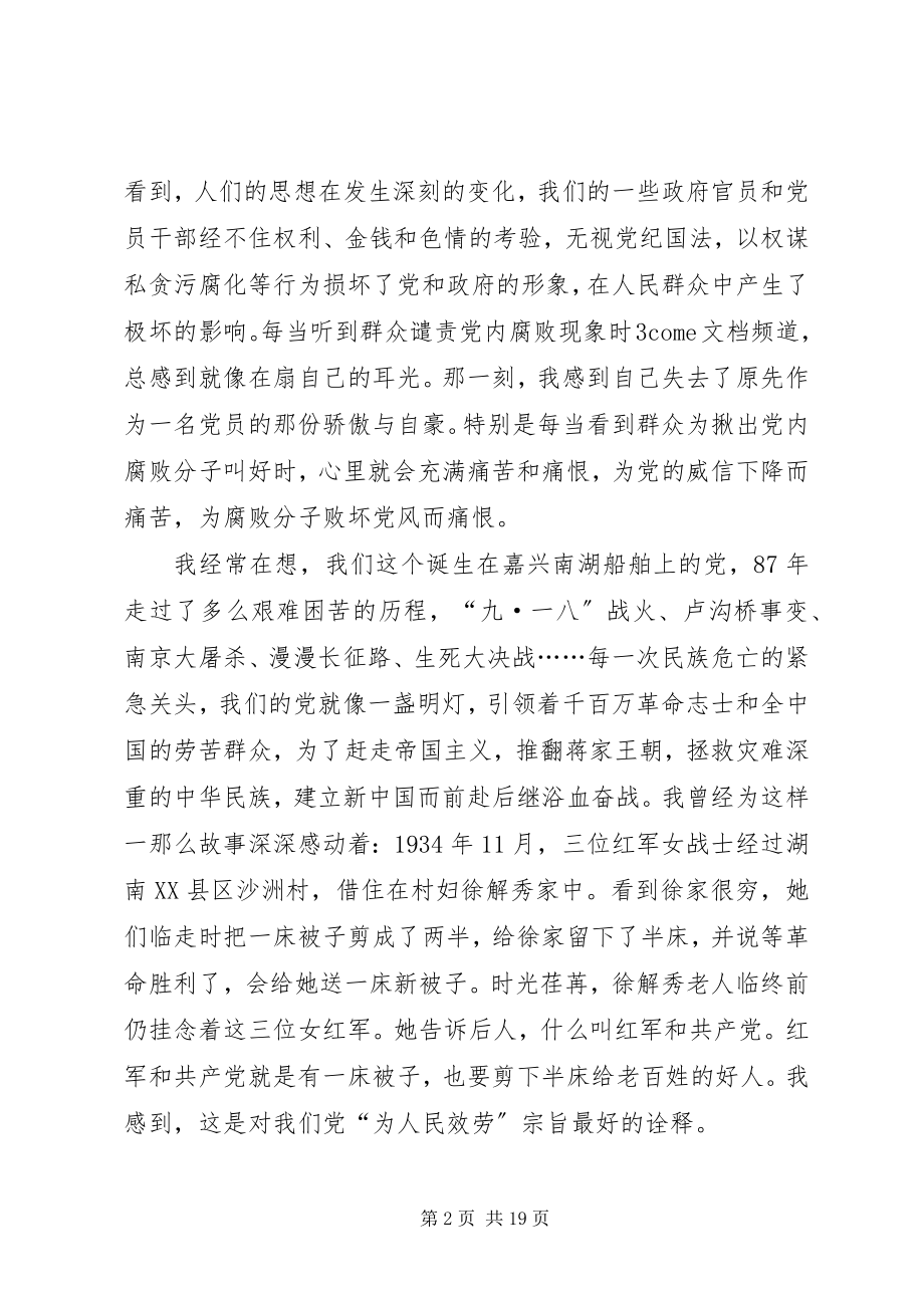 2023年建党八十七周思想汇报.docx_第2页