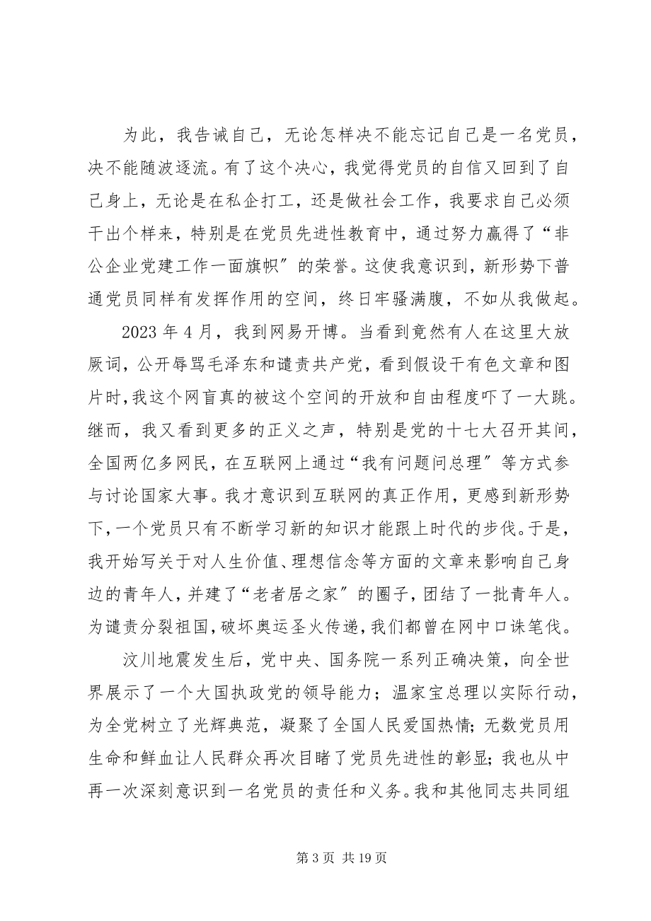 2023年建党八十七周思想汇报.docx_第3页