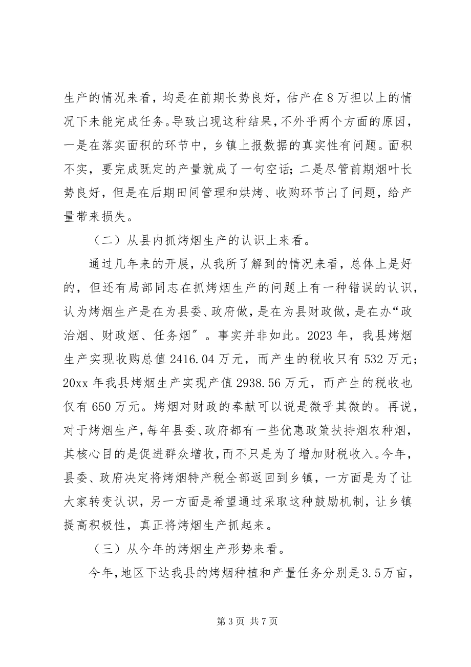 2023年县长在全县烤烟收购工作会议上致辞.docx_第3页