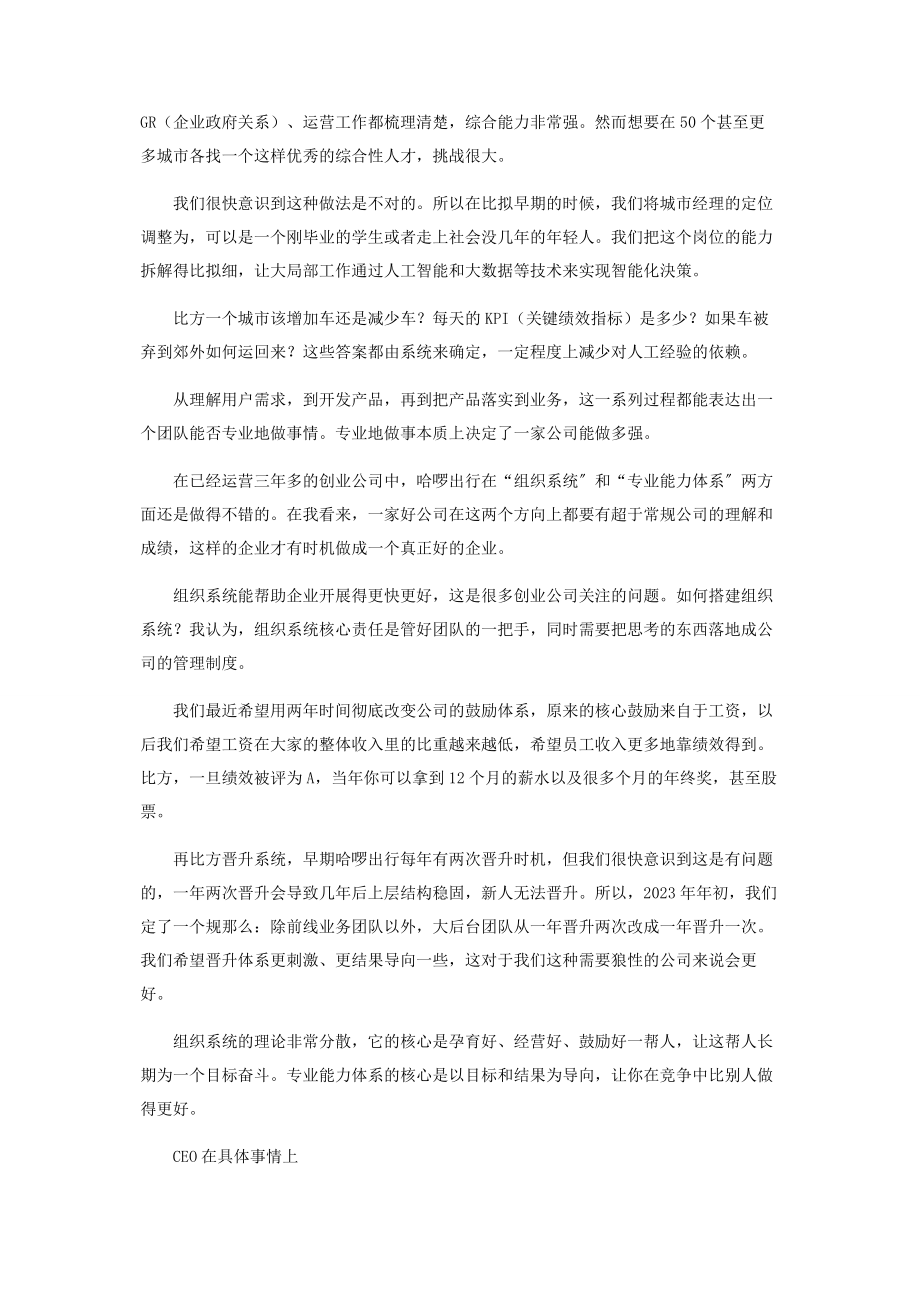 2023年组织系统决定一个公司能走多远.docx_第2页