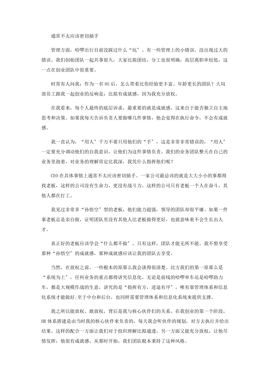 2023年组织系统决定一个公司能走多远.docx_第3页