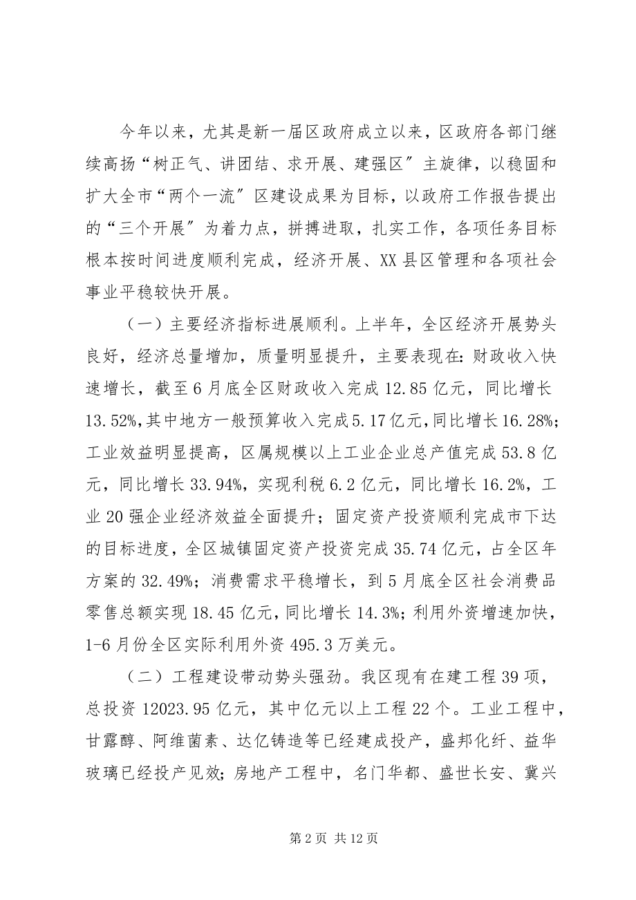 2023年半年工作汇报致辞新编.docx_第2页