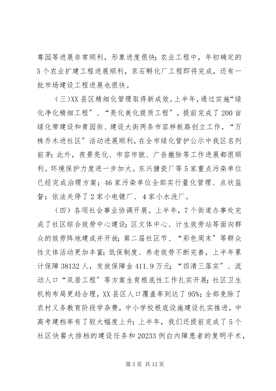 2023年半年工作汇报致辞新编.docx_第3页