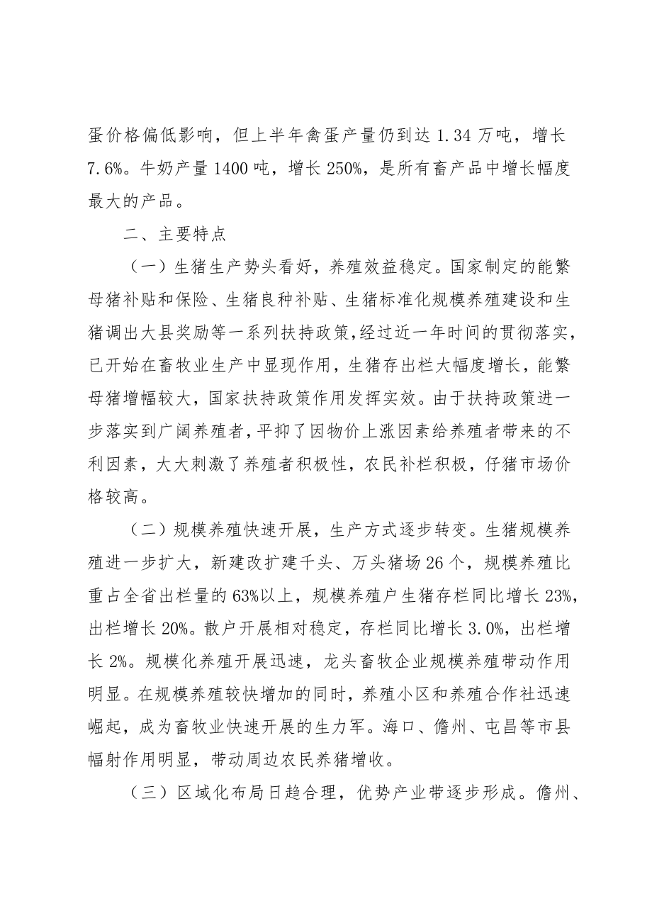 2023年畜牧业工作总结与工作思路新编.docx_第3页