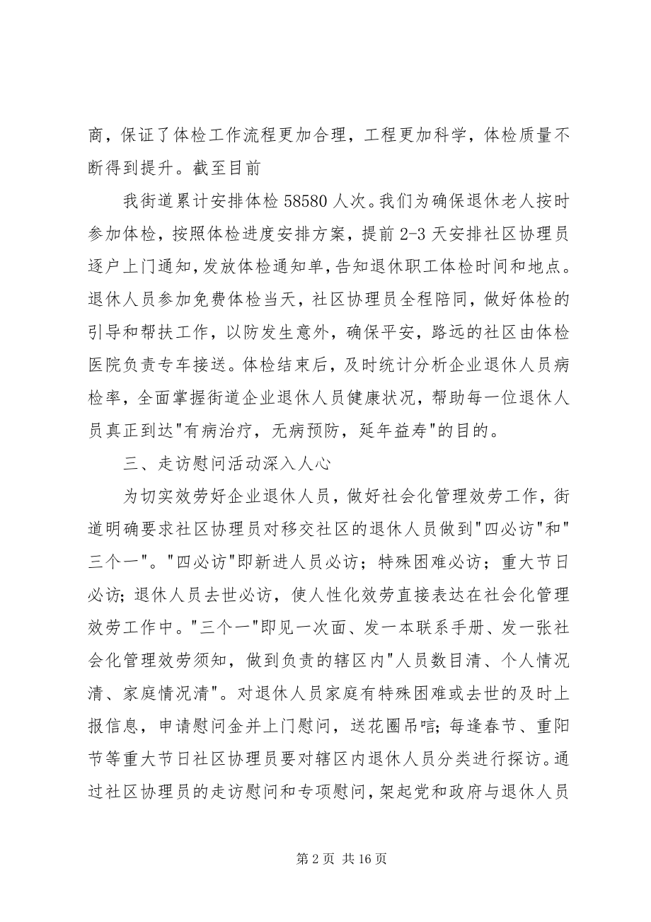 2023年退管十周年活动致辞.docx_第2页