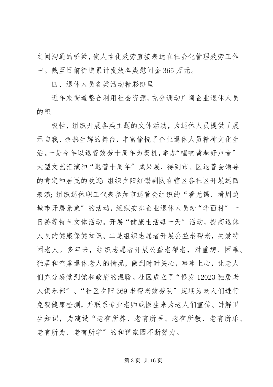 2023年退管十周年活动致辞.docx_第3页