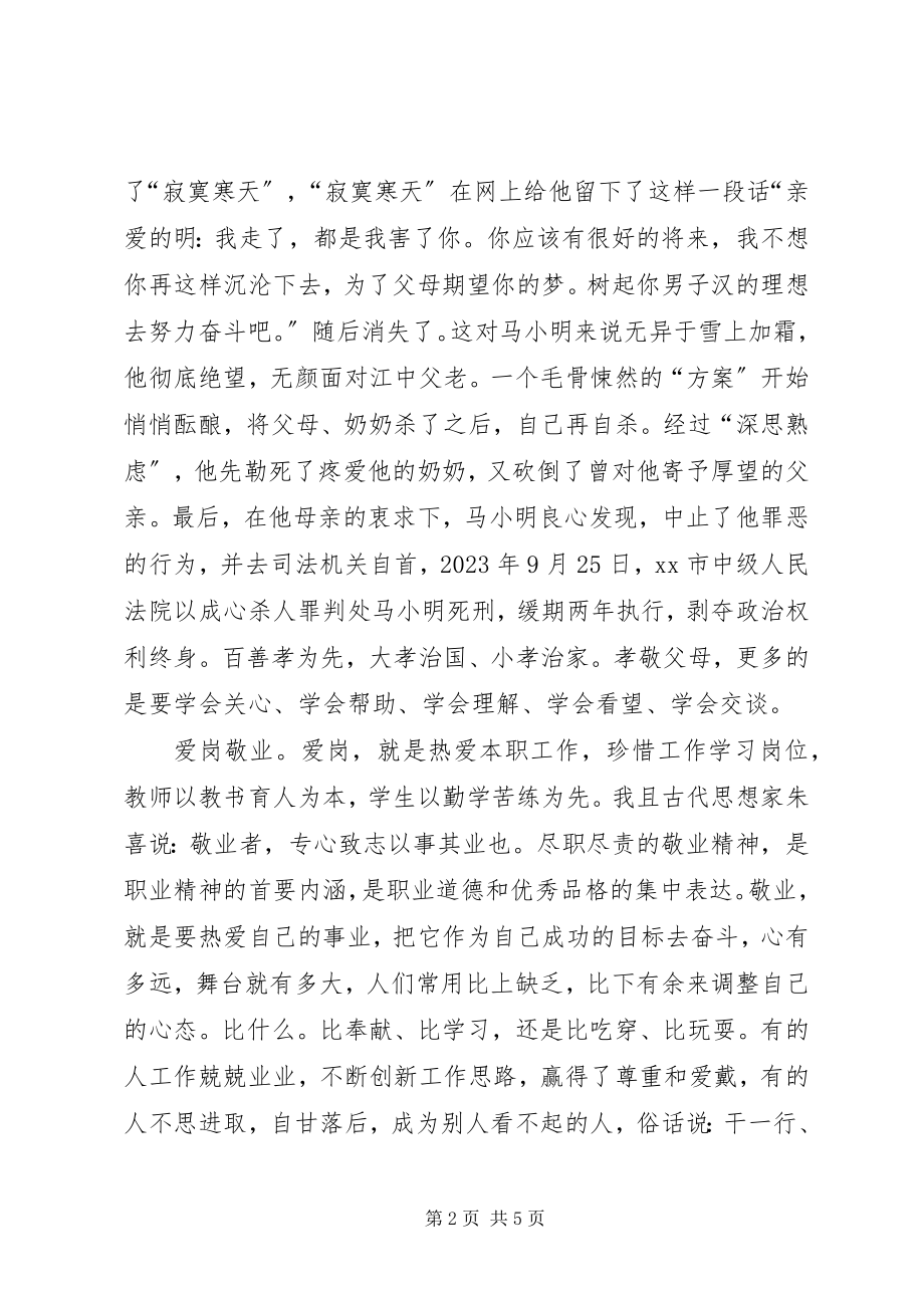 2023年用四敬开展廉洁教育的思考.docx_第2页