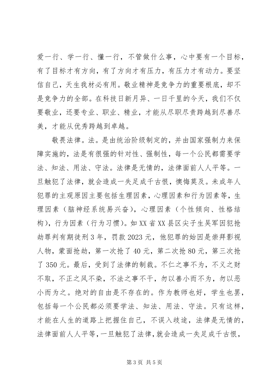 2023年用四敬开展廉洁教育的思考.docx_第3页