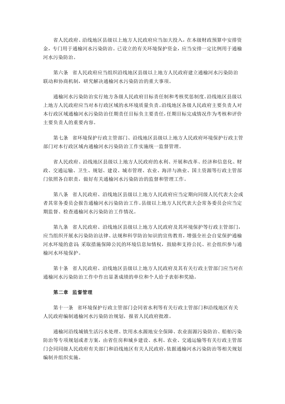 2023年江苏省通榆河水污染防治条例.doc_第2页