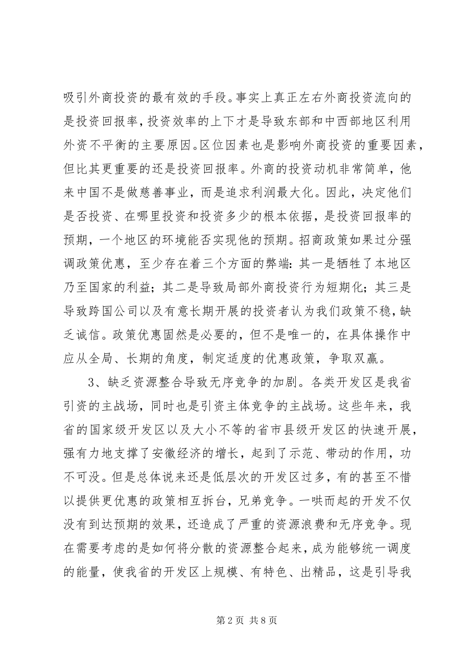 2023年XX省招商引资问题的思考.docx_第2页