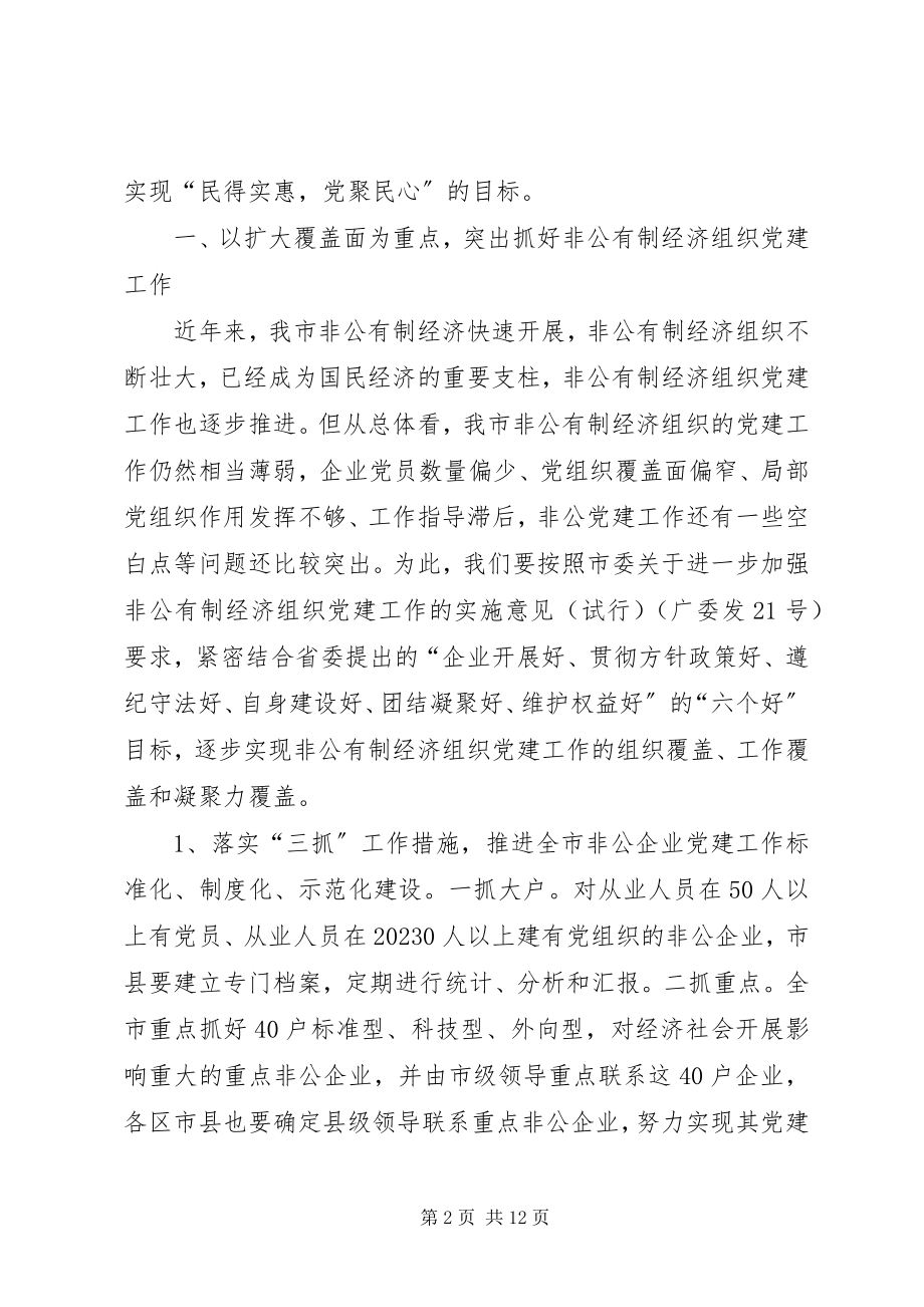 2023年全市基层组织建设致辞.docx_第2页